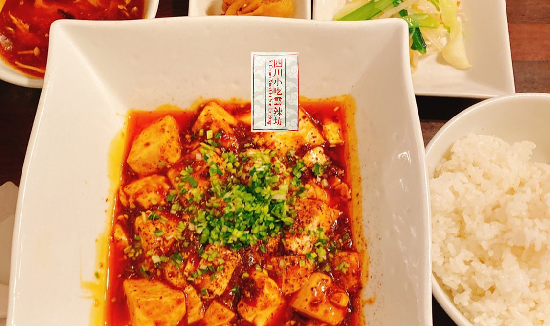 四川フェス2020 四川小吃雲辣坊