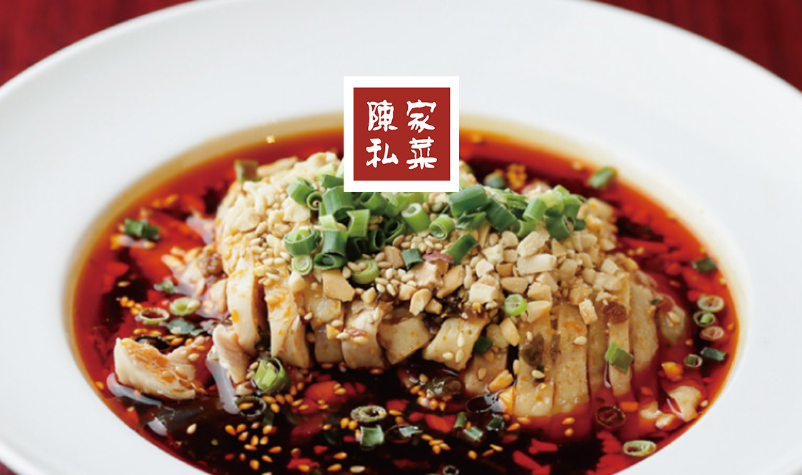 四川フェス2020 陳家私菜 