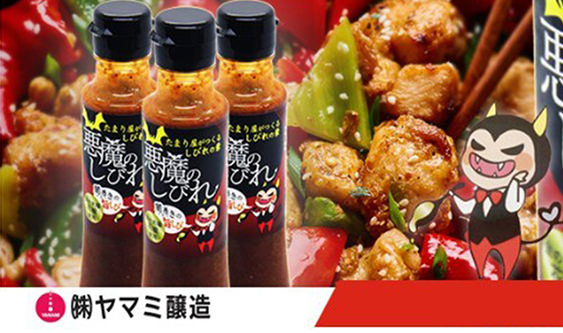 四川フェス2020 ヤマミ醸造