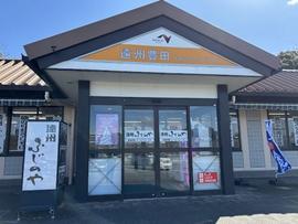 遠州ふじのや 遠州豊田PA下り店
