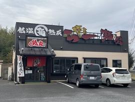 めん丸 神栖店