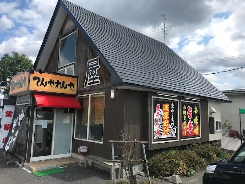 麺屋てんやわんや