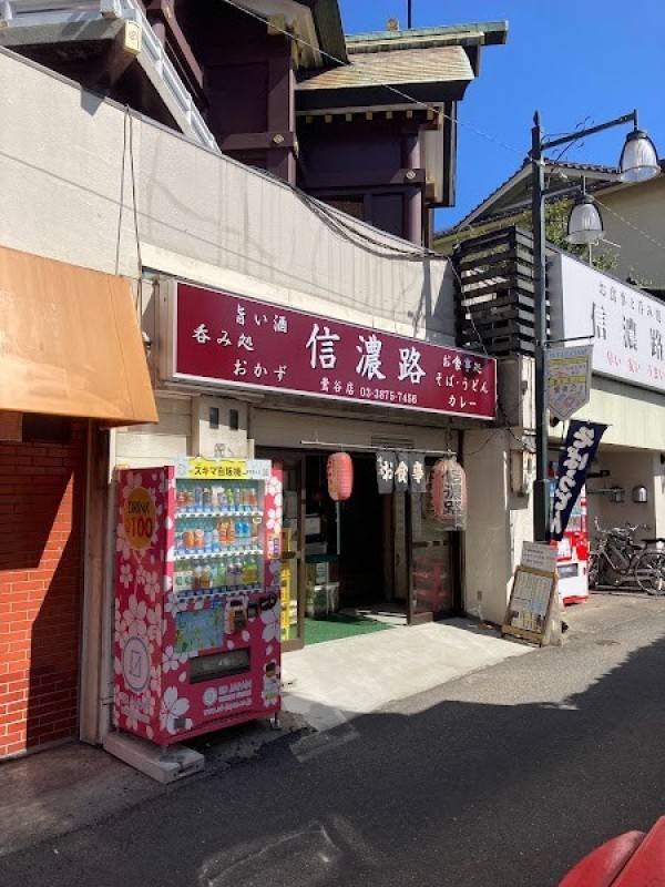 信濃路 鶯谷店