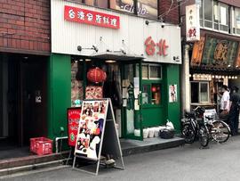 台北