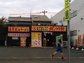 ガッツリ軒