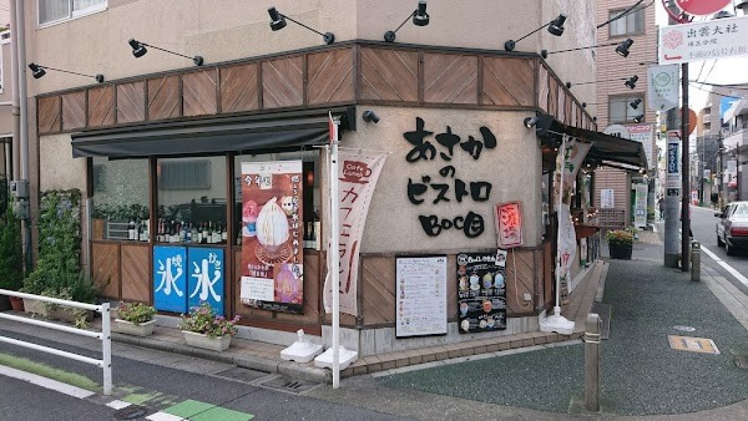 あさかのビストロ Boco