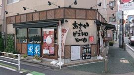 あさかのビストロ Boco