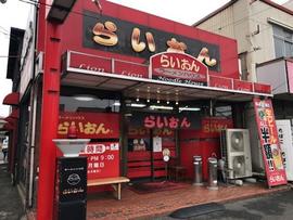 らいおん