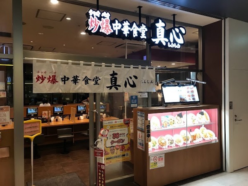 日高屋 四ツ谷店