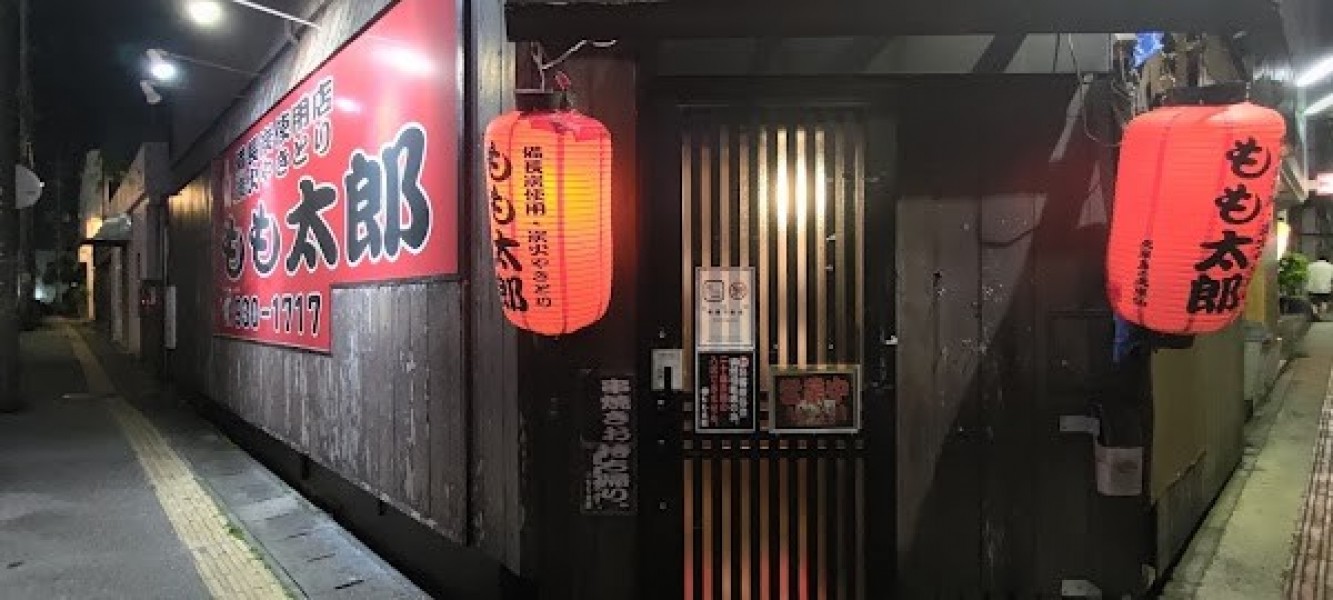 炭火やきとり もも太郎