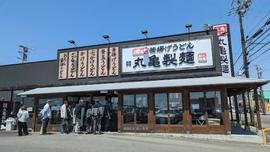 丸亀製麺津