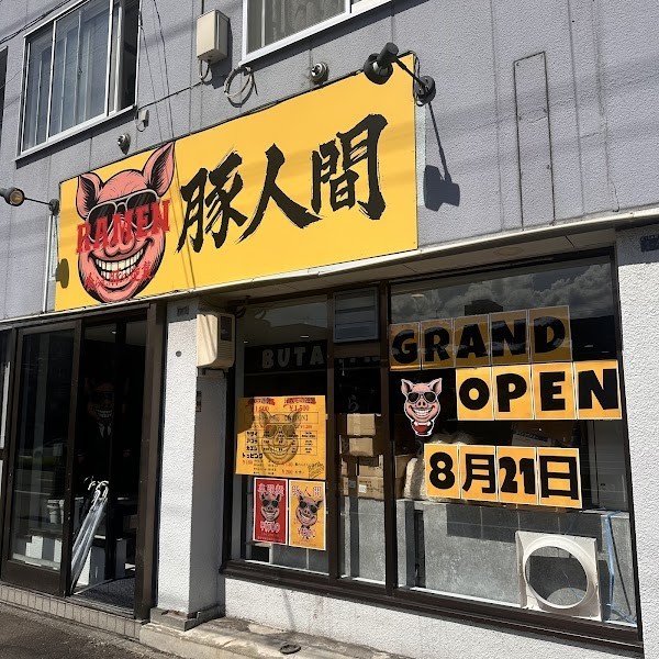 豚人間