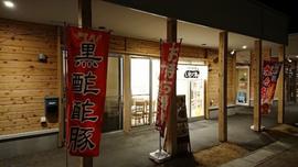 内湾の麺食堂 いちりん