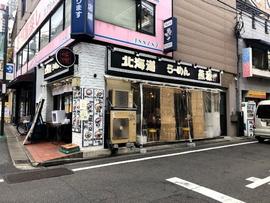 北海道らーめん 熊源