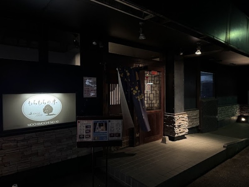 もちもちの木 川越店
