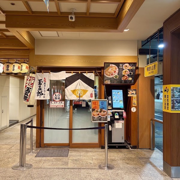 煮干しらーめん 玉五郎 阪急三番街店