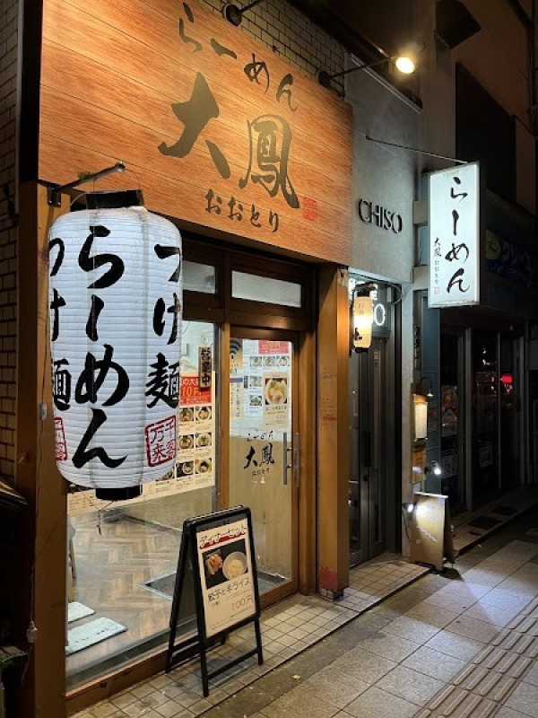 らーめん大鳳