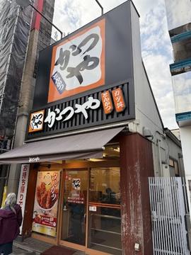 かつや 高円寺北口店