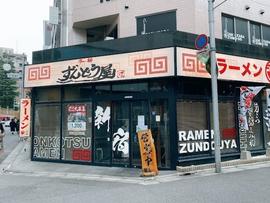 ラー麺ずんどう屋 新宿歌舞伎町店