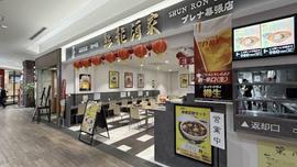 熊龍酒家