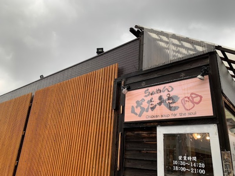 ラーメン げたや