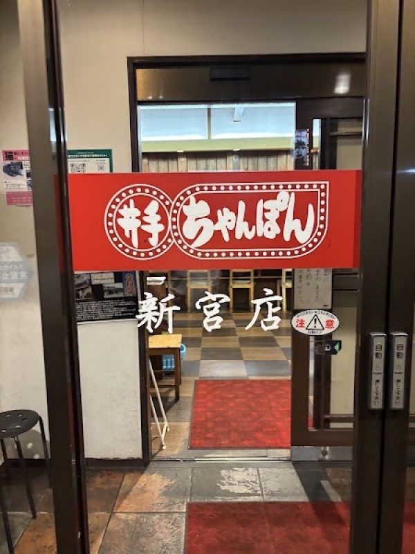 井手ちゃんぽん 新宮店