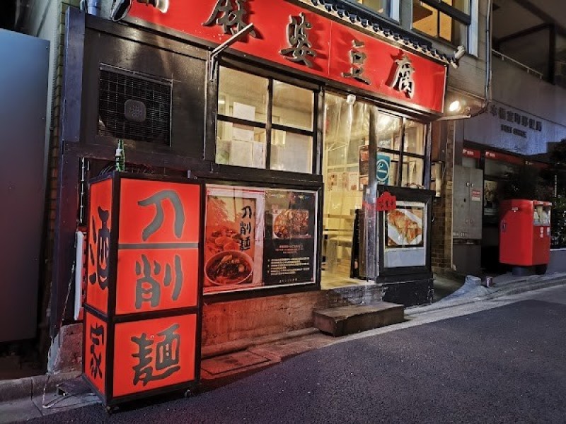 王ちゃんの中華