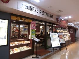 紅虎餃子房 ゆめタウン夢彩都店