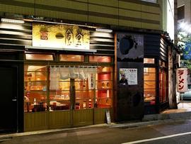 一風堂 池袋店
