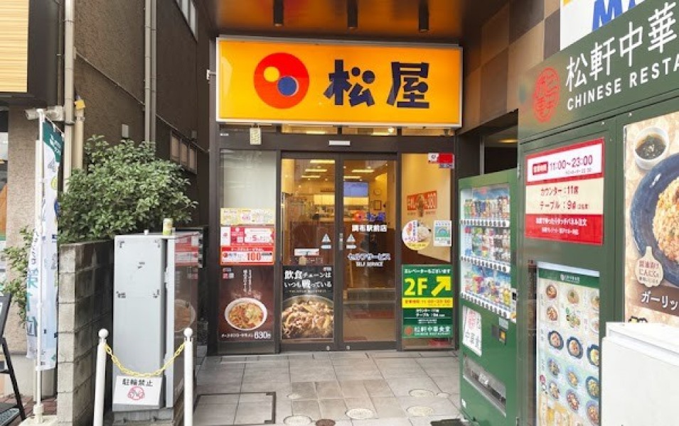 松屋 調布駅前店