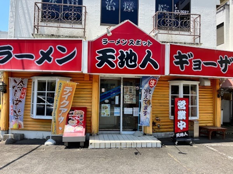 ラーメンスポット 天地人