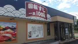 はま寿司 21号可児店