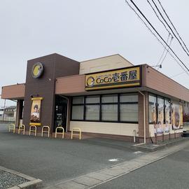 カレーハウス CoCo壱番屋 浜松有玉店