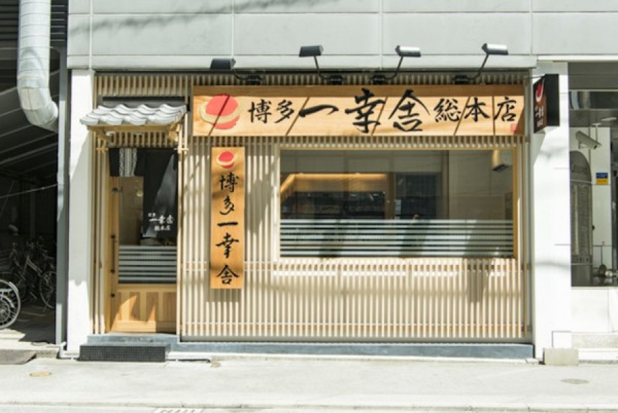 博多一幸舎 総本店