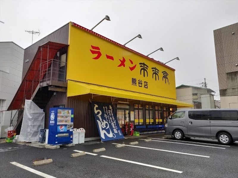 ラーメン来来亭 熊谷店