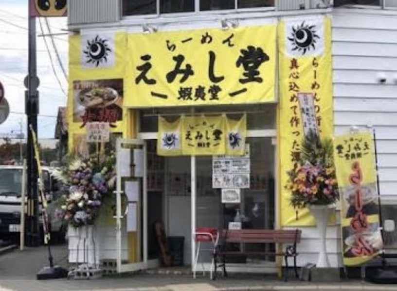 えみし堂(蝦夷堂)