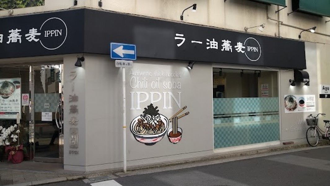 ラー油蕎麦 IPPIN