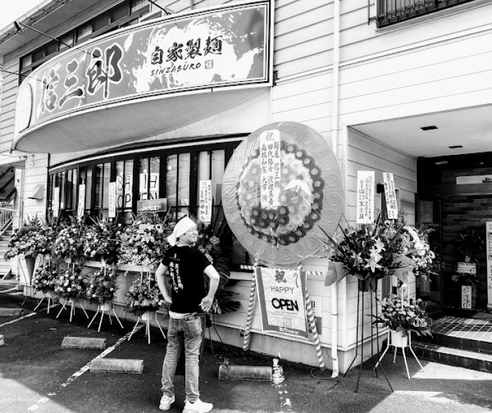 麺屋 信三郎