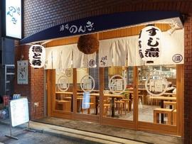 酒場のんき