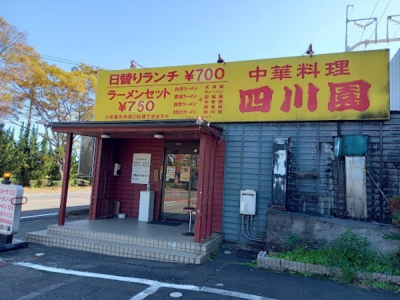 四川園
