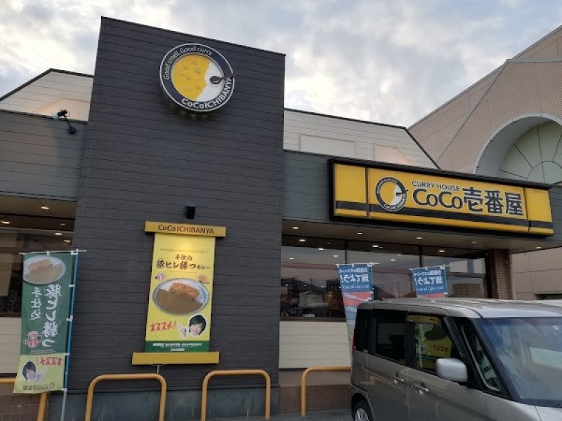 カレーハウスCoCo壱番屋 福山松永店