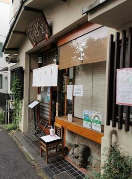 富田屋 三軒茶屋店