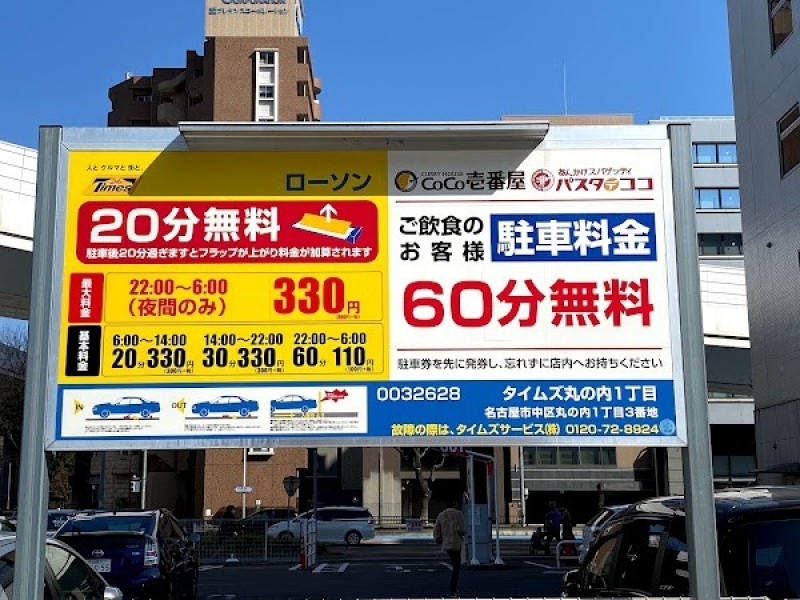 CoCo壱番屋 中区丸の内一丁目店