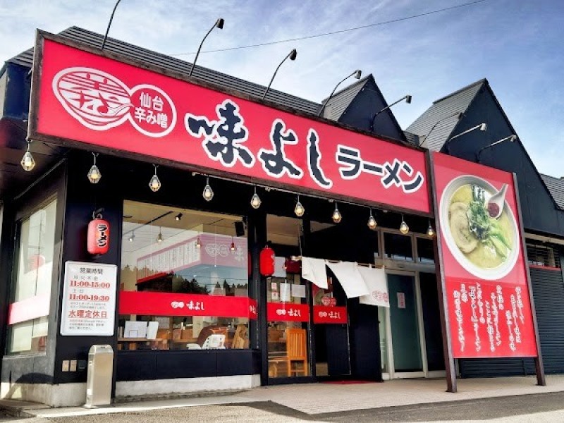 味よし 大和町鶴巣店