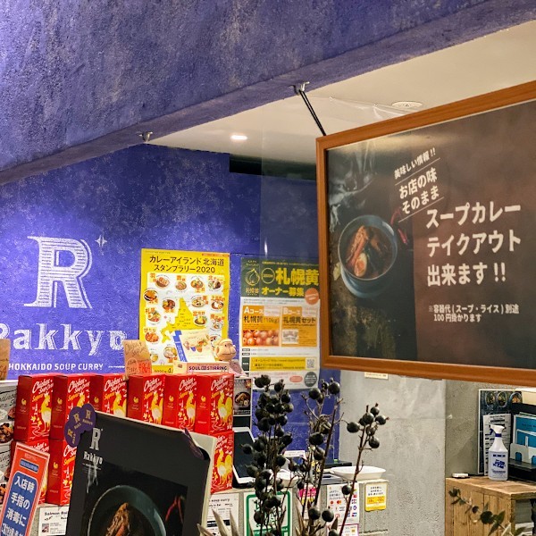 らっきょ ESTA店