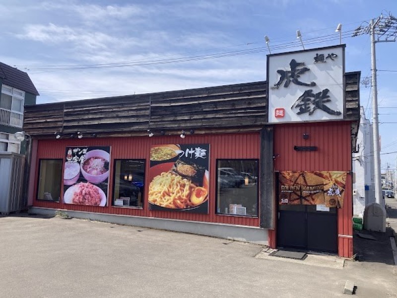 麺や 虎鉄 白石店