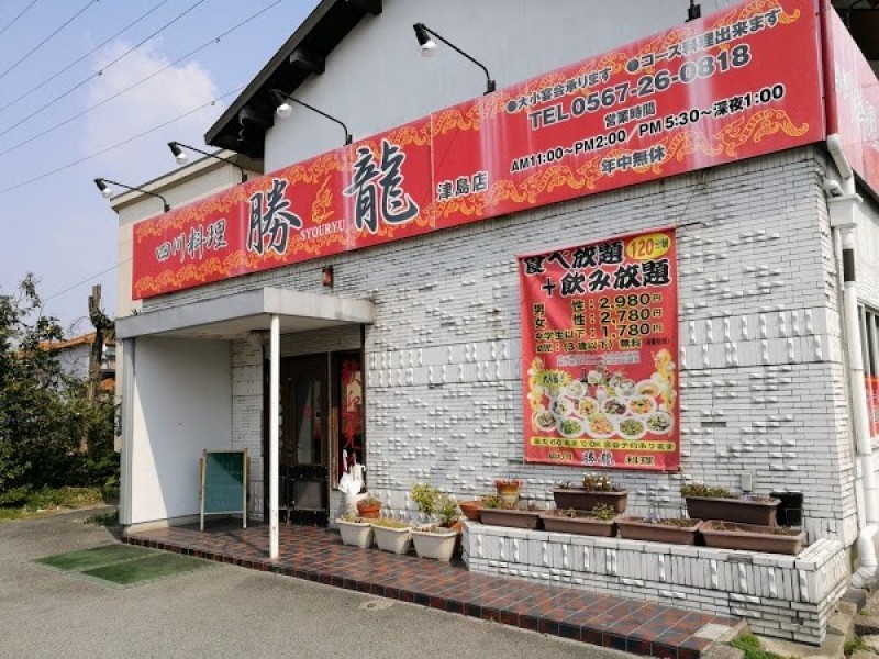 勝龍