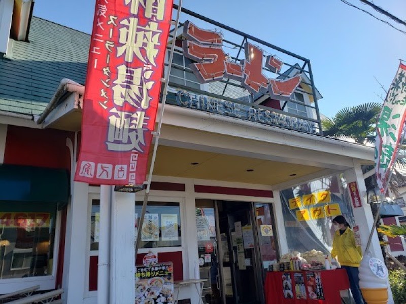 古久家 湘南台店