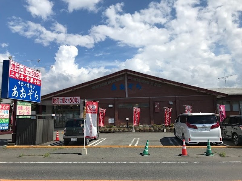 うまい焼肉 あおぞら 沼田店