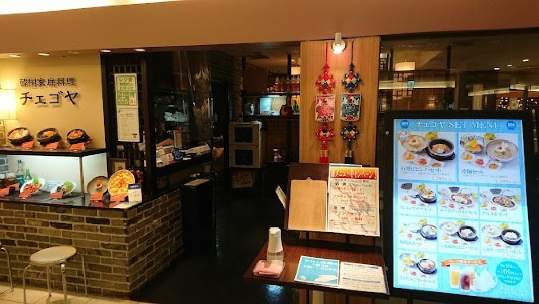 チェゴヤ 東急百貨店たまプラーザ店